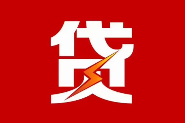 成都新都区个人贷款都有哪些