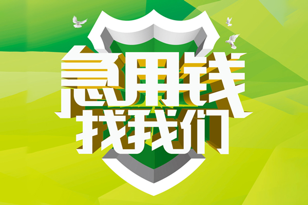 成都新都区哪有民间借贷
