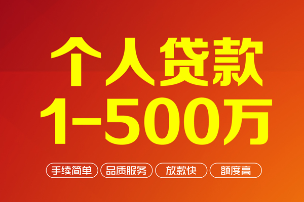 成都新都区大额短借