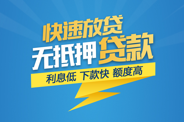 成都新都区短期空放小额贷款