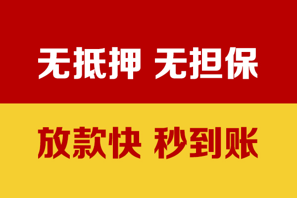 成都新都区小额信用贷款