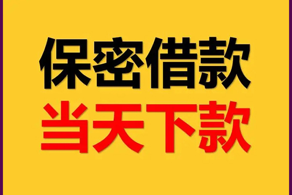 成都新都区空放贷款