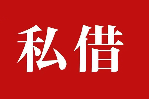 成都新都区私借空放免费上门
