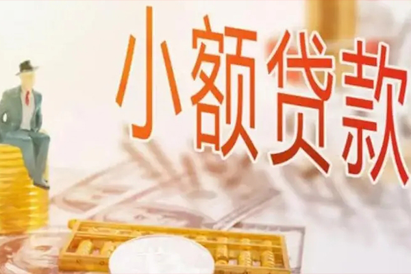 成都新都区民间小额借贷