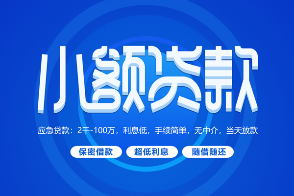成都新都区短借信贷