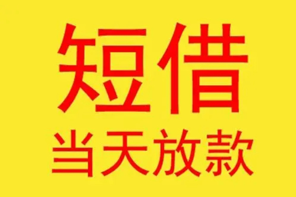 成都新都区正规身份证贷款