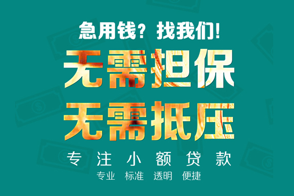成都新都区信用贷款