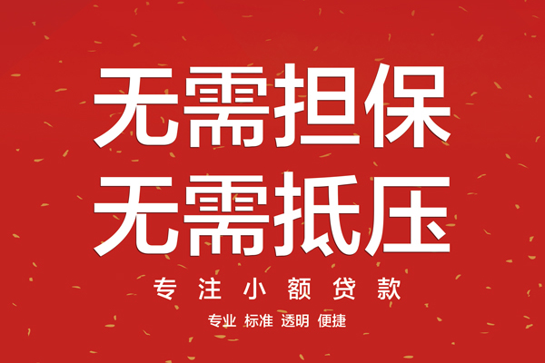 成都新都区借钱
