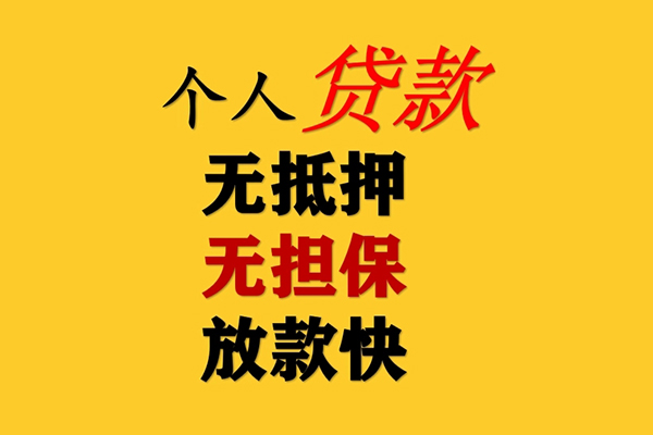 成都新都区本地身份证贷款