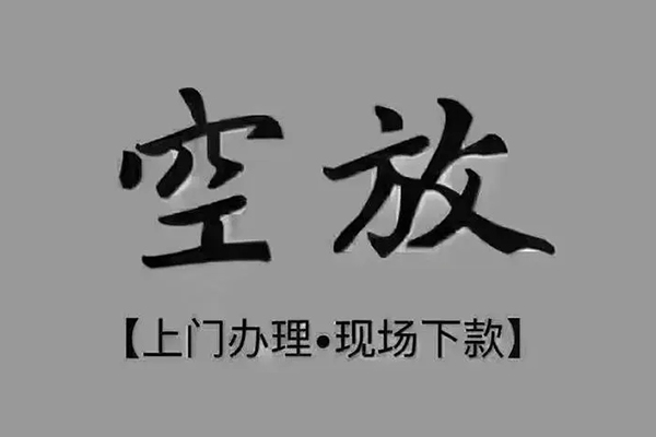 成都新都区民间私借