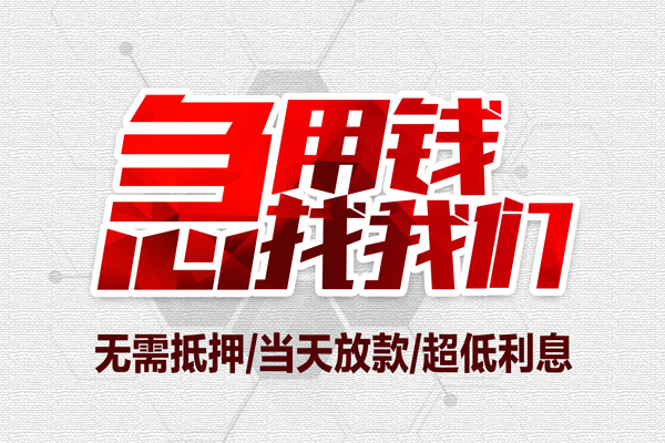 成都新都区小额信用贷款