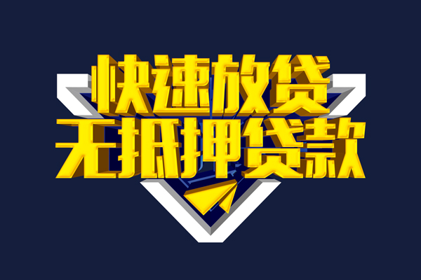 成都新都区空放贷款当天下款