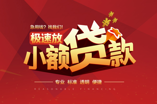 成都新都区快速小额贷款