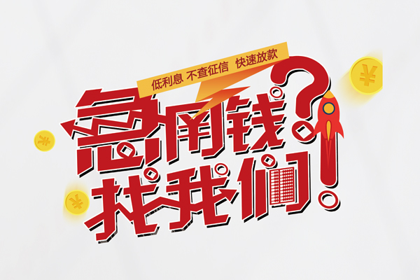 成都新都区私人短借