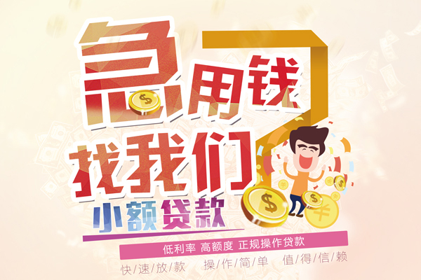 成都新都区无抵押小额贷款