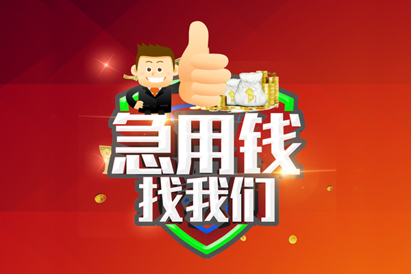 成都新都区个人借贷