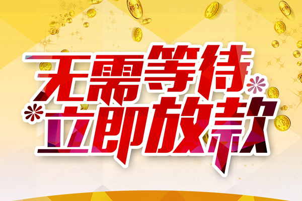 成都新都区小额贷款电话